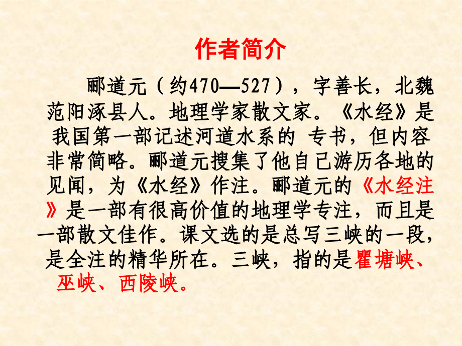 三峡(课件)[1].ppt_第2页