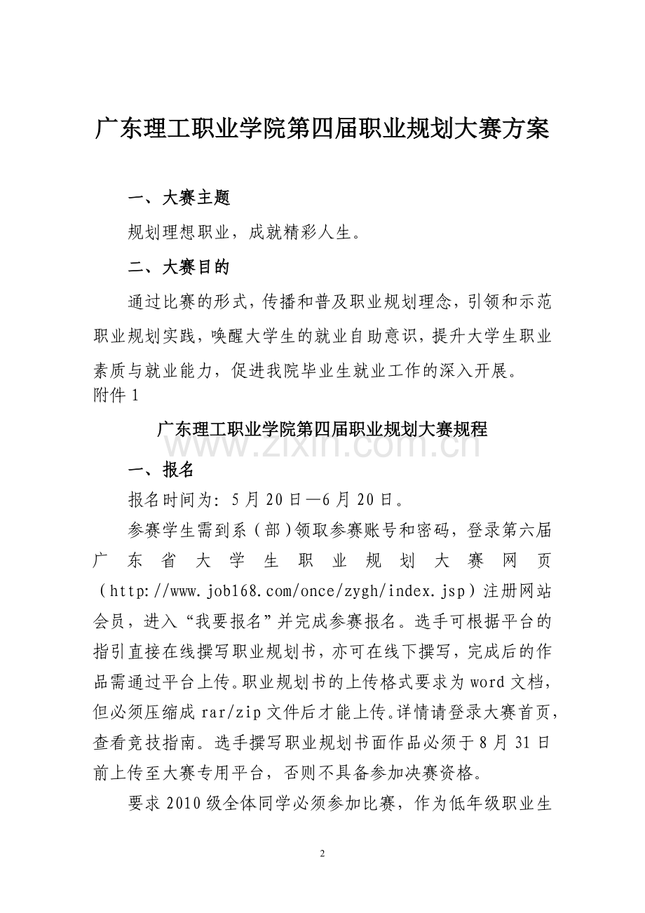 广东理工职业学院首届职业规划大赛方案.doc_第1页