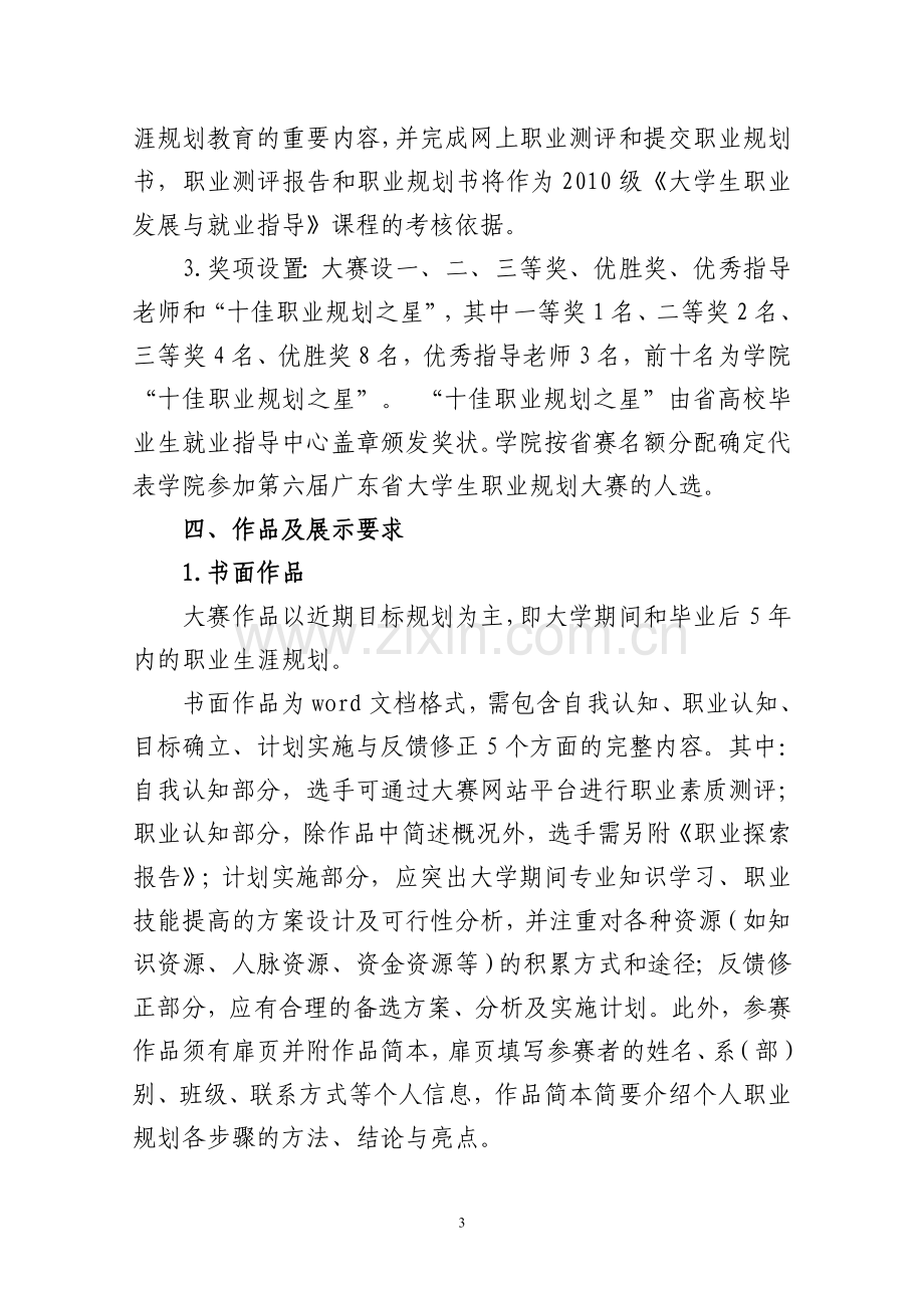 广东理工职业学院首届职业规划大赛方案.doc_第2页