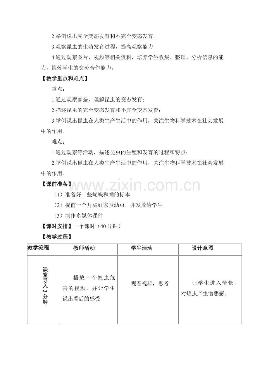 《昆虫的生殖与发育》优教教案.doc_第2页