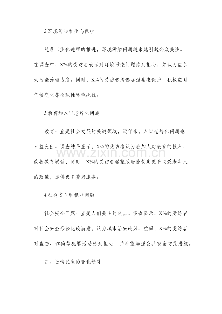 社情民意报告.docx_第2页