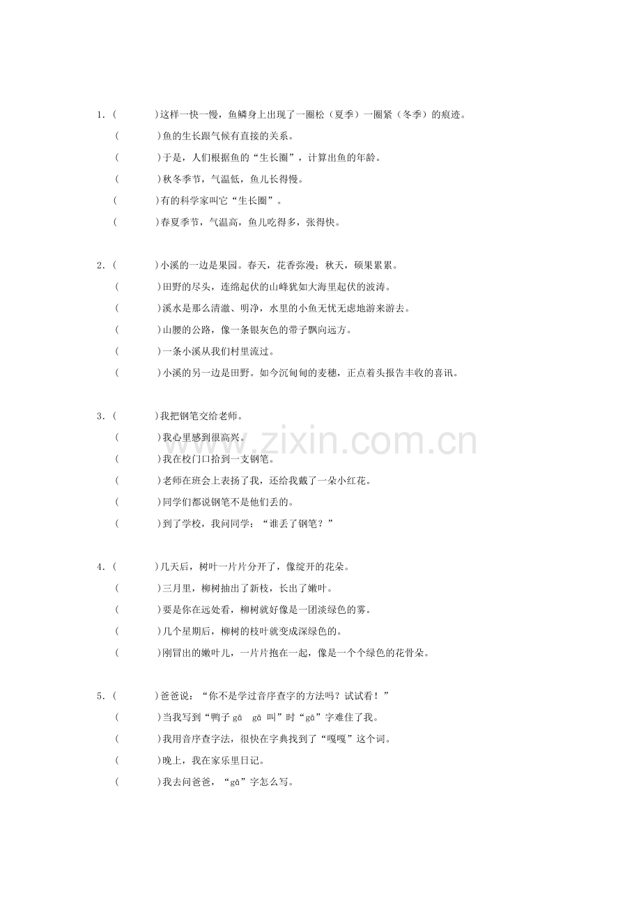 小学排序题训练.doc_第1页