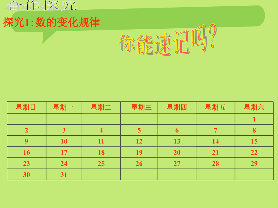 探索与表达规律（一）.ppt_第2页