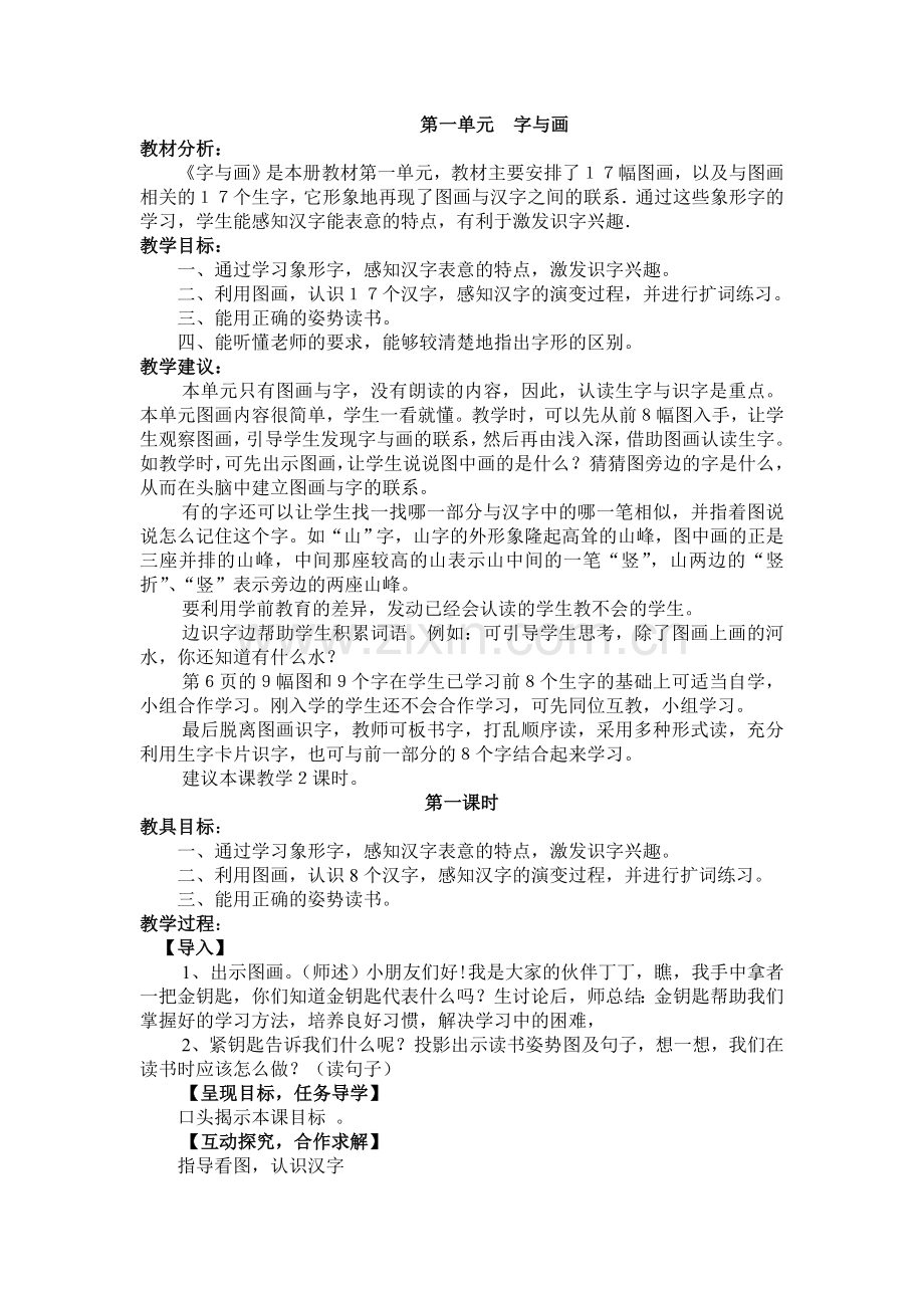 《字与画》教学设计.doc_第1页