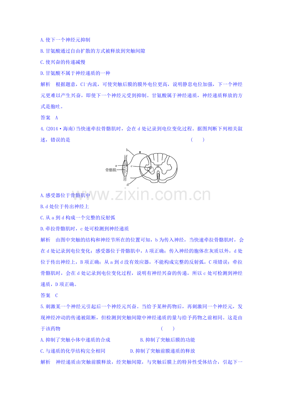 必修3+21通过神经系统的调节第2课时课时作业.doc_第2页