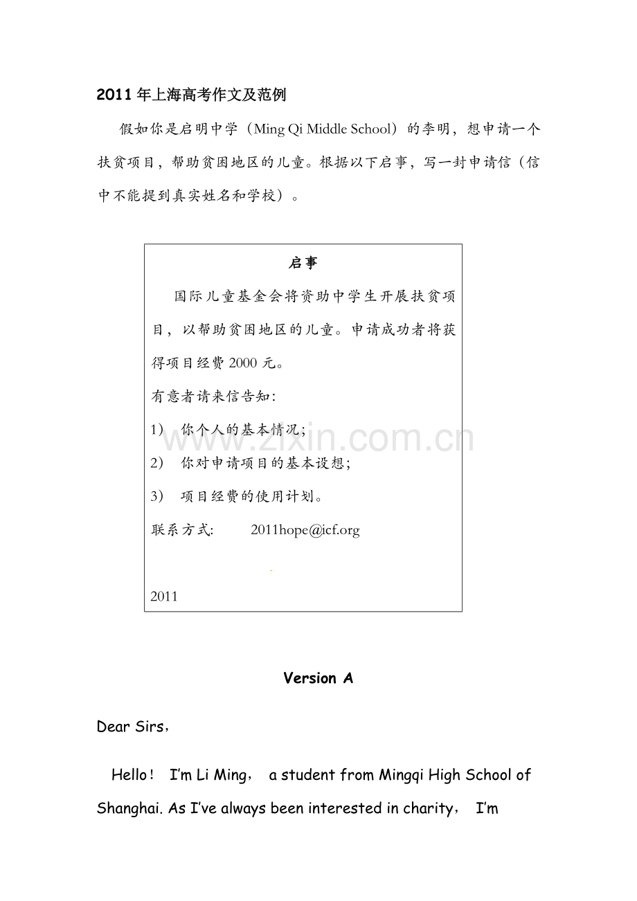 历届上海高考英语作文范文.doc_第1页