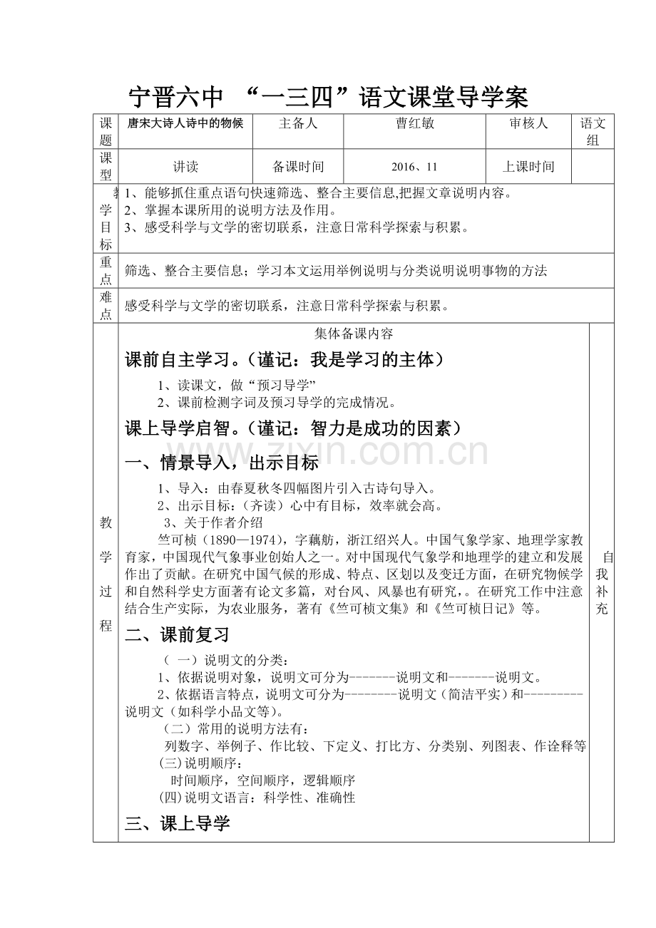 《唐宋大诗人诗中物候》.doc_第1页