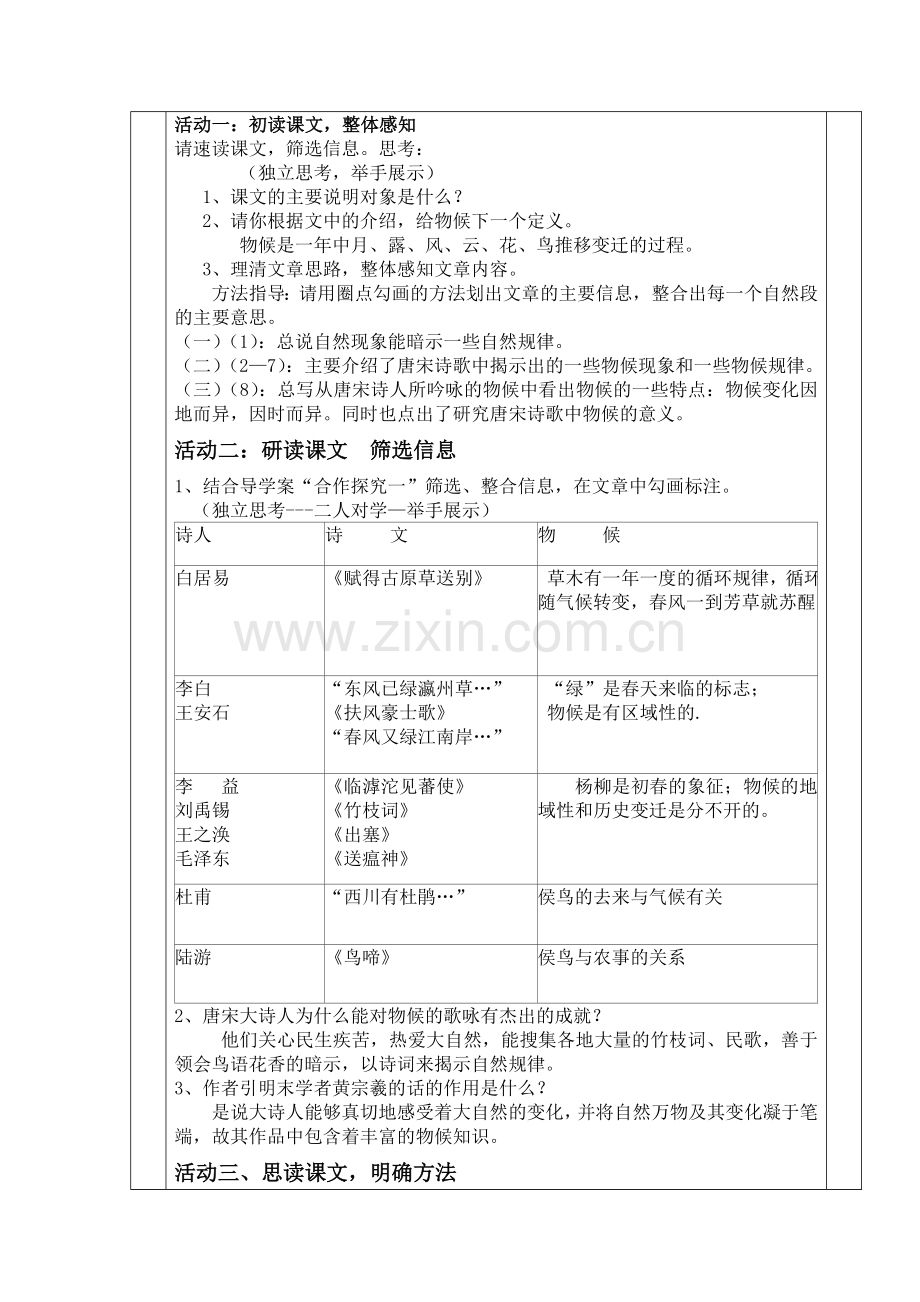 《唐宋大诗人诗中物候》.doc_第2页