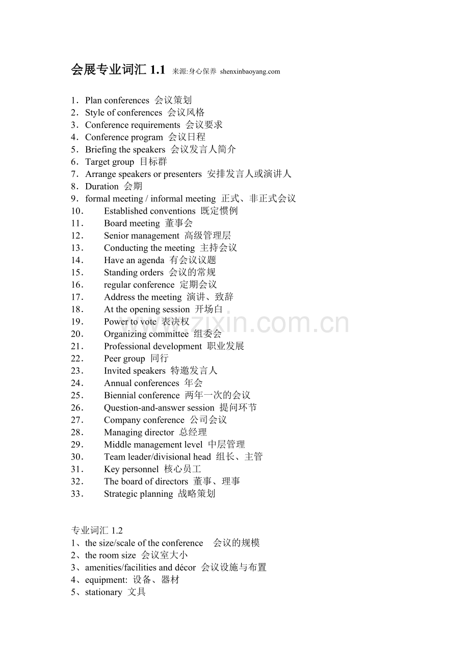 会展英语专业词汇.doc_第1页