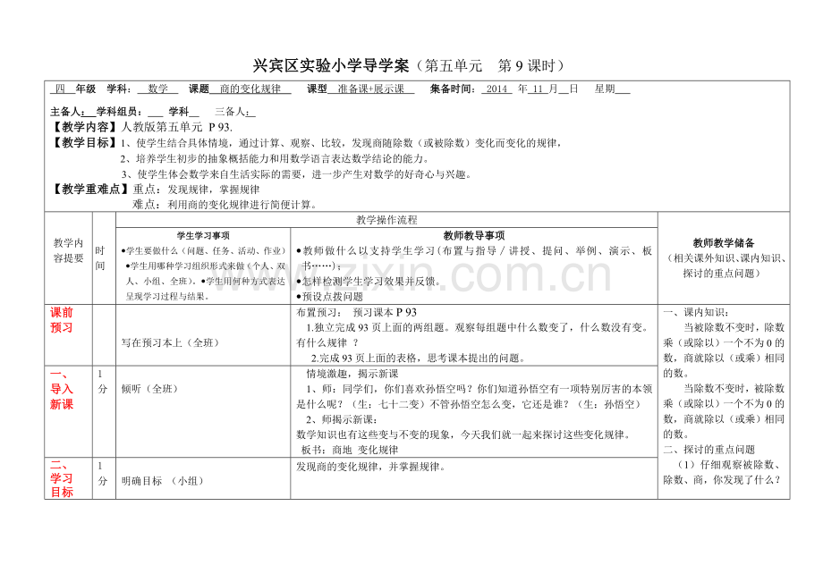 第五单元《商的变化规律》.doc_第1页