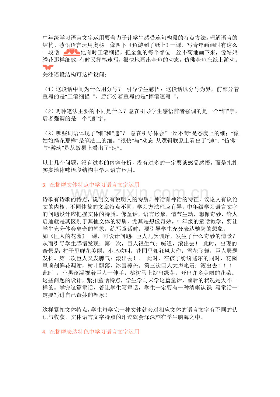 学习语言文字运用要致力于“揣摩”和“实践”.doc_第2页