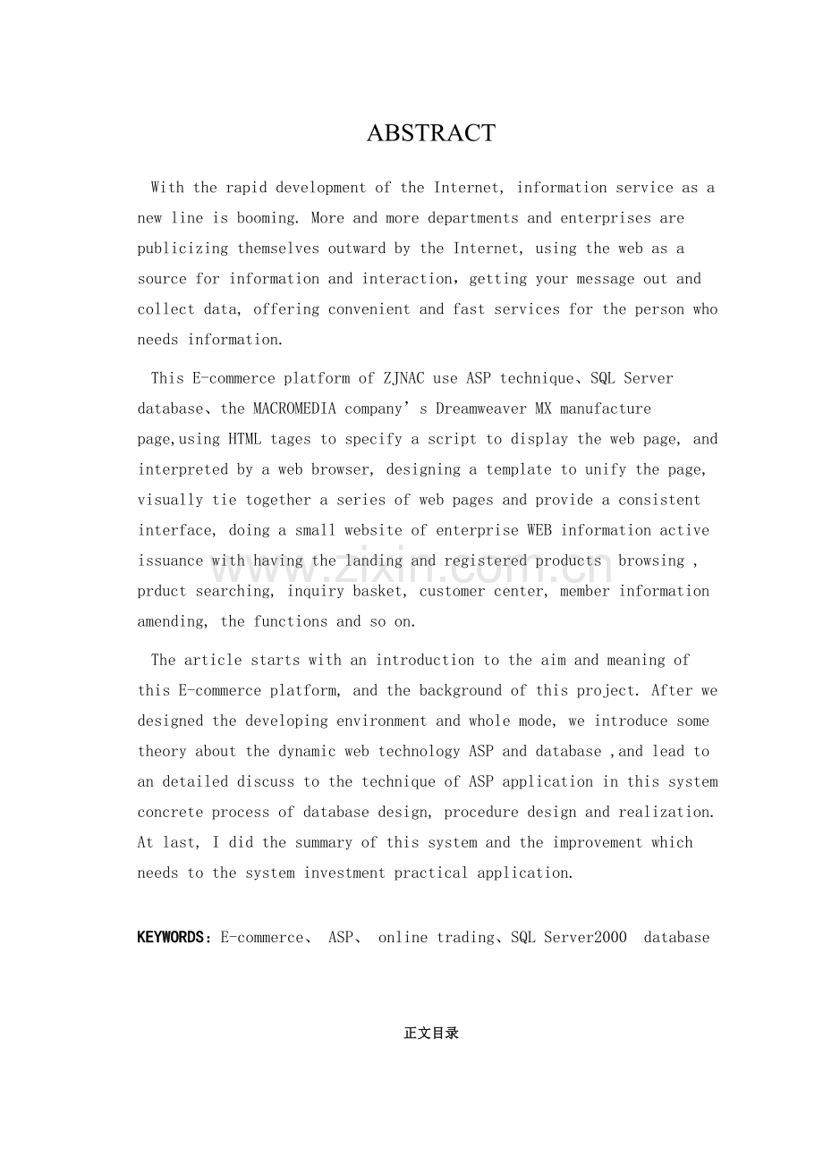 土畜产进出口集团电子商务平台论文.doc_第2页