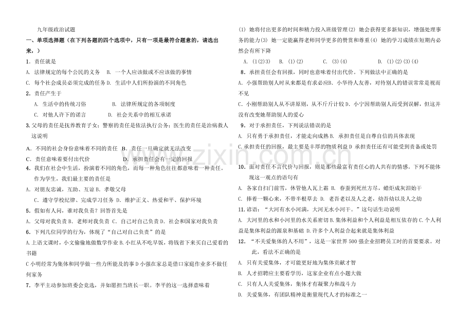 九年级政治期中复习题x.docx_第1页