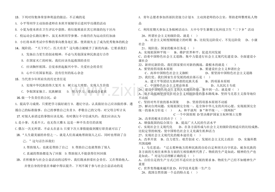 九年级政治期中复习题x.docx_第2页