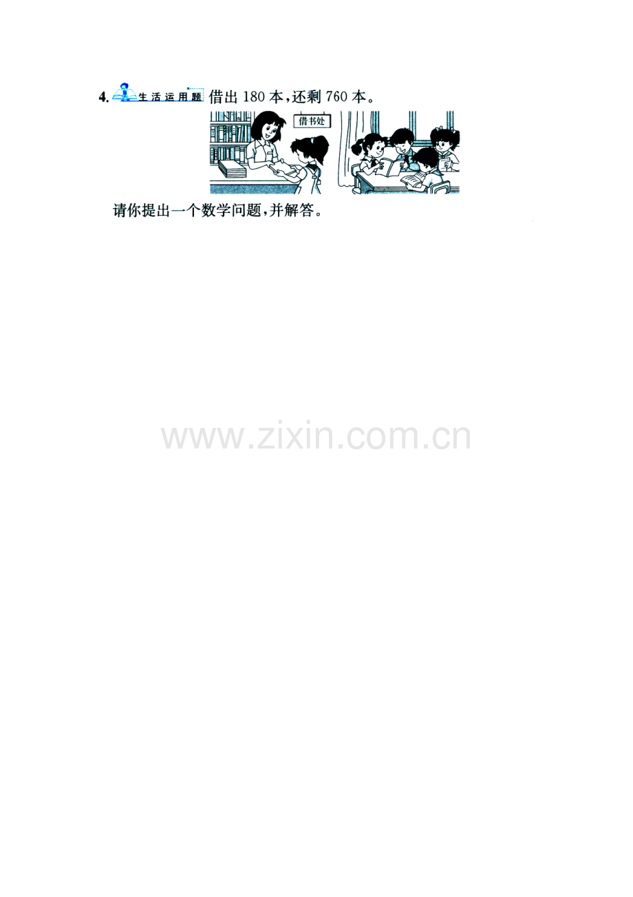 《几百几十加、减几百几十》基础练习 (2).doc_第2页