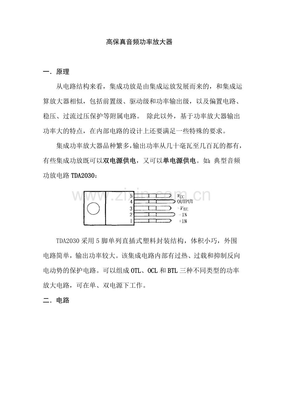 音频功率放大器课程设计.doc_第1页