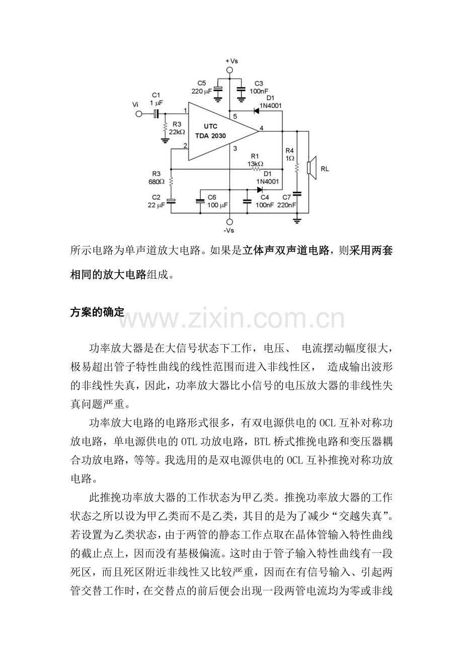 音频功率放大器课程设计.doc_第2页