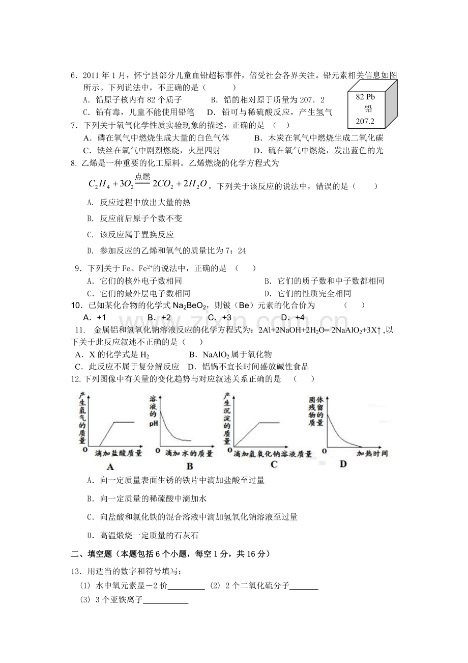 九年级化学调研测试试卷.doc_第2页