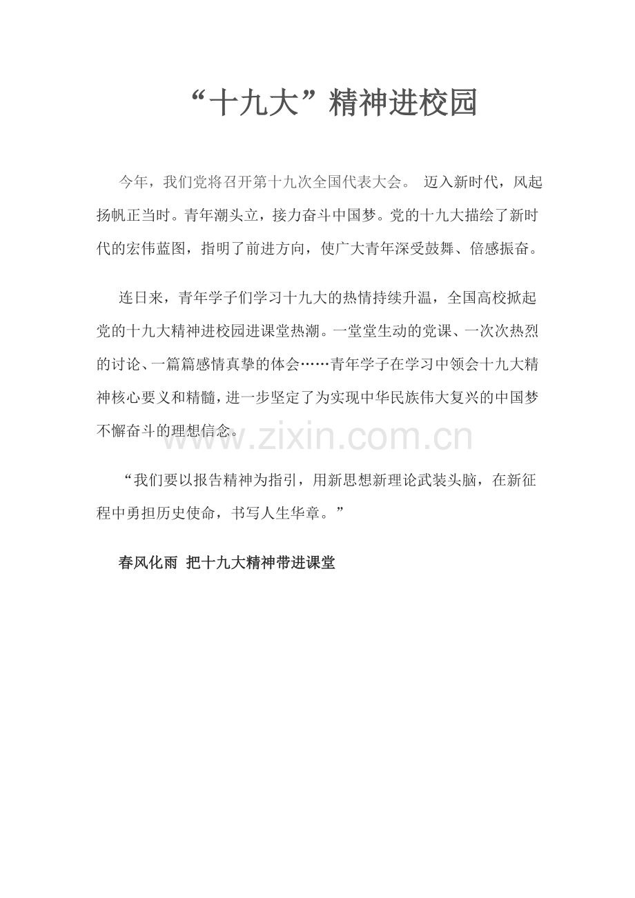 “十九大”进校园.doc_第1页
