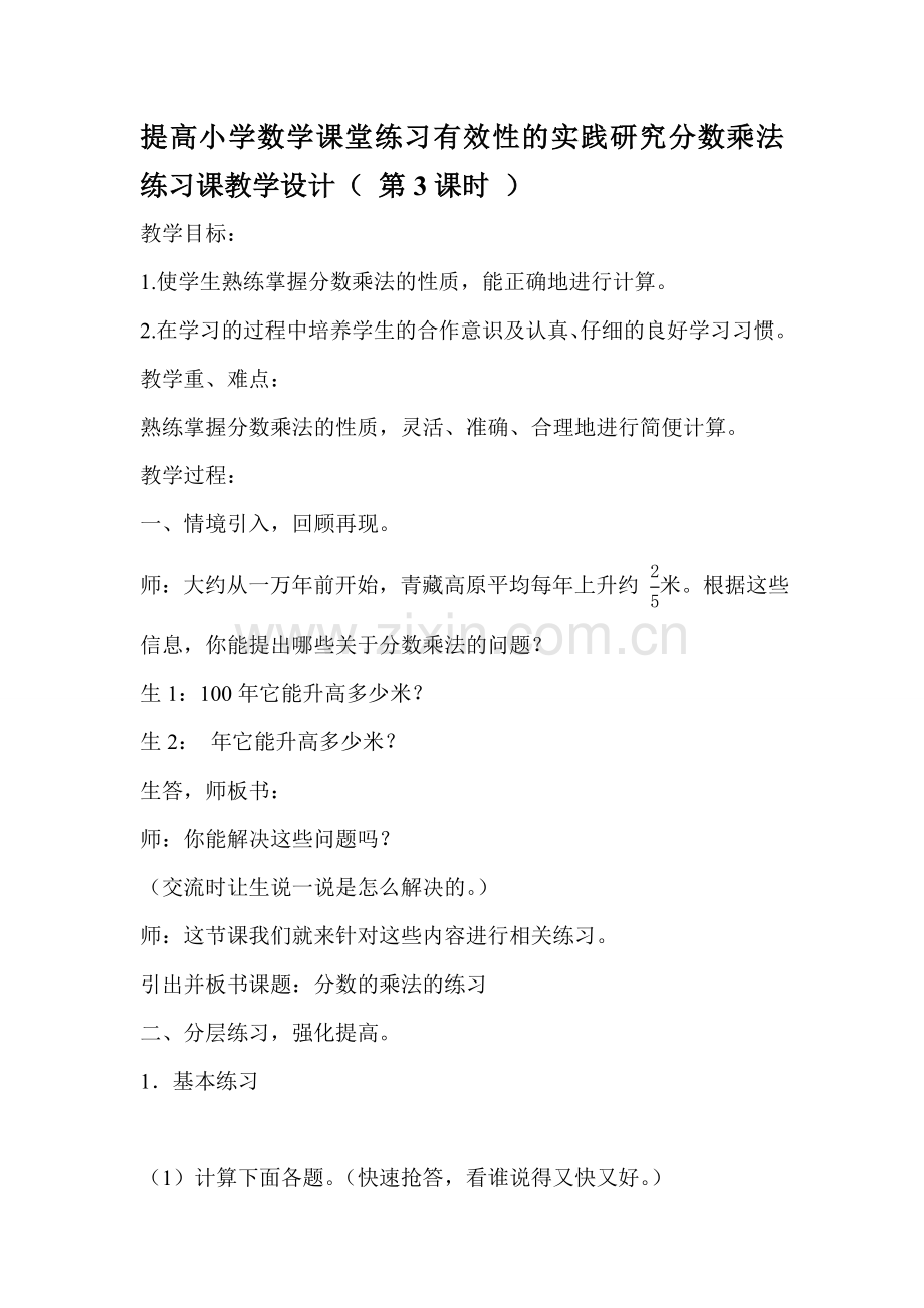 分数乘法练习课教学设计.doc_第1页
