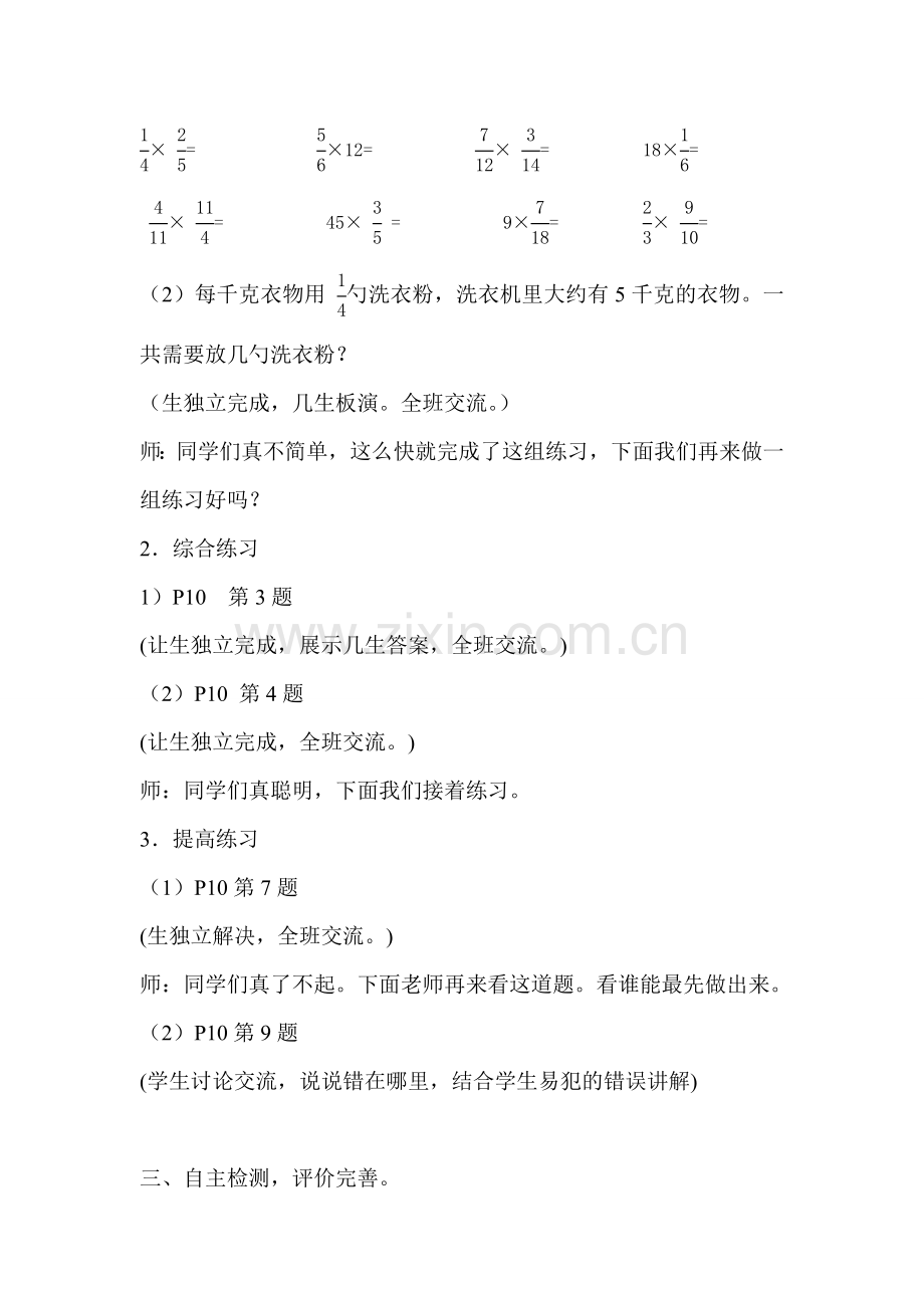 分数乘法练习课教学设计.doc_第2页