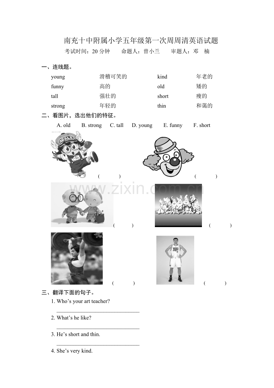 五年级上第一次周周清考试试题.doc_第1页