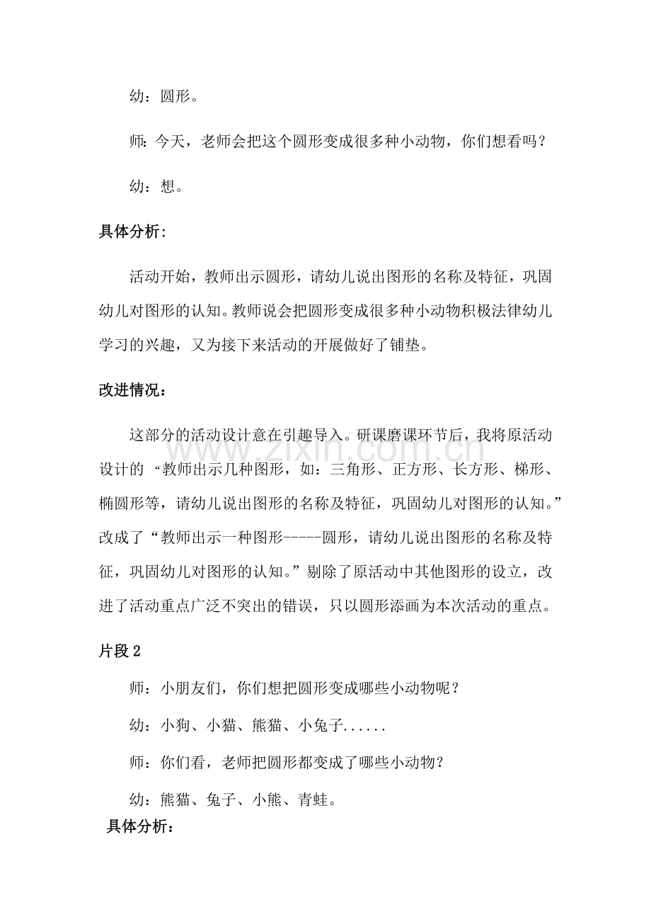 《添画动物》课例研究--三小闫亭.docx_第2页