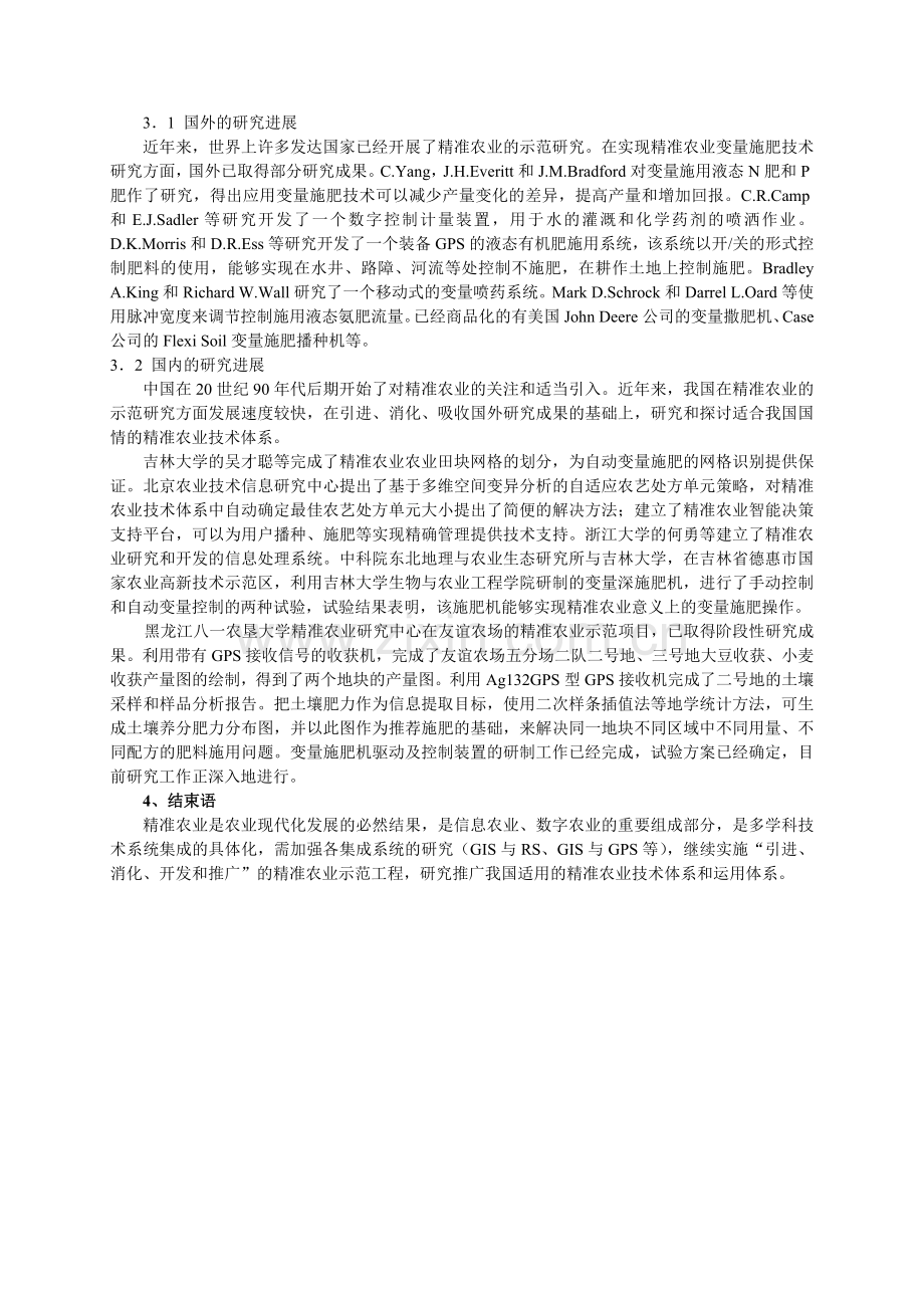 基于GPS的精准农业变量施肥系统及研究进展.doc_第2页