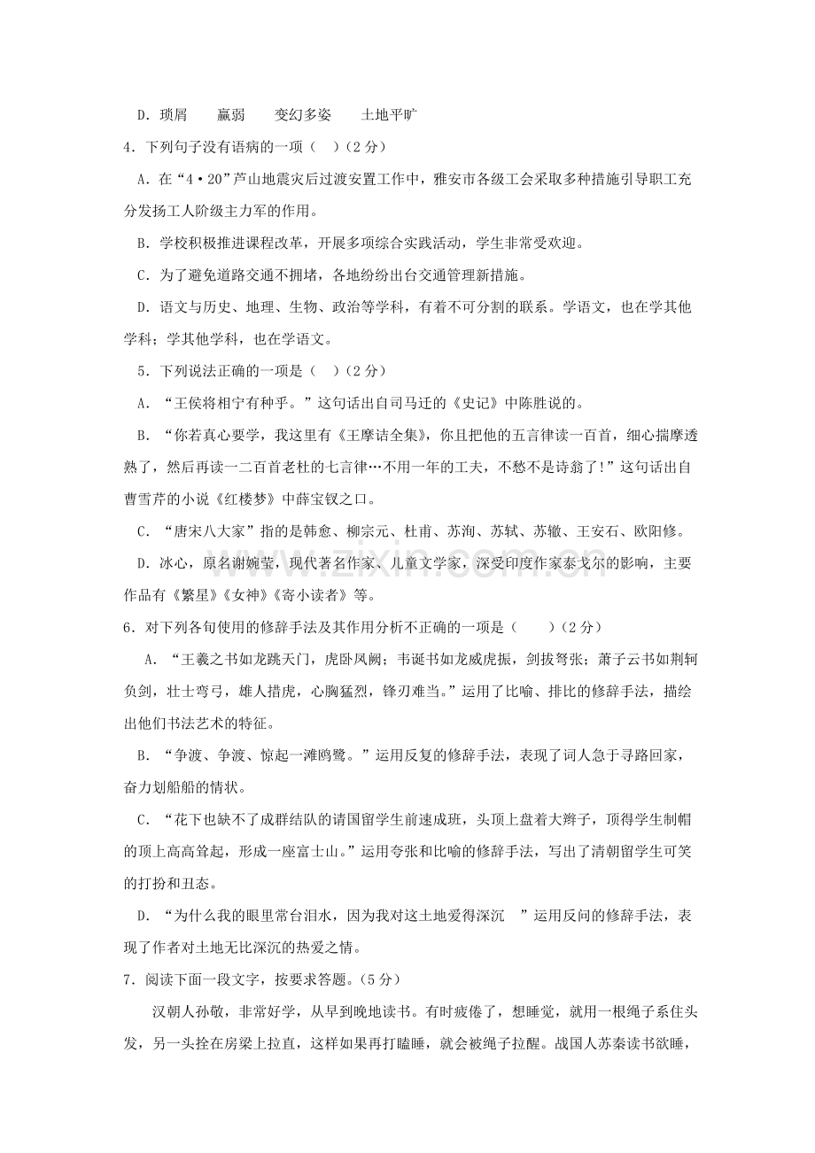 洛表民族中学语文第一次月考题.doc_第2页