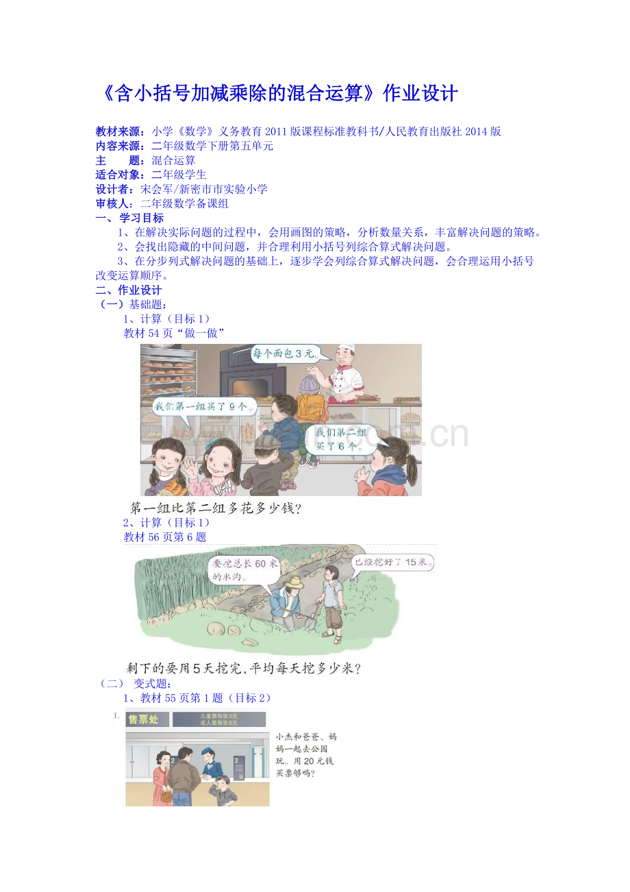 运用混合运算解决实际问题.docx_第1页