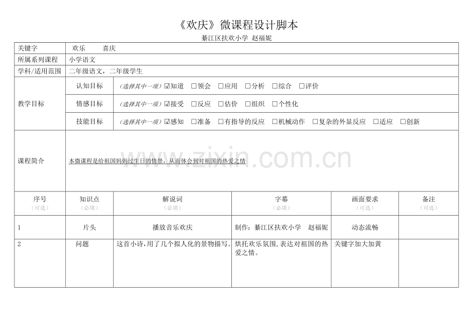赵福妮设计脚本.doc_第1页
