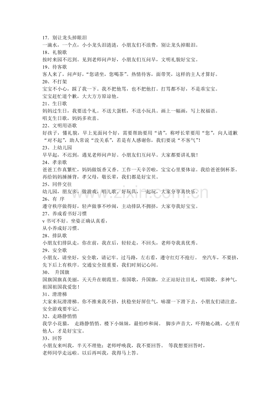 培养幼儿良好行为习惯的儿歌.doc_第2页