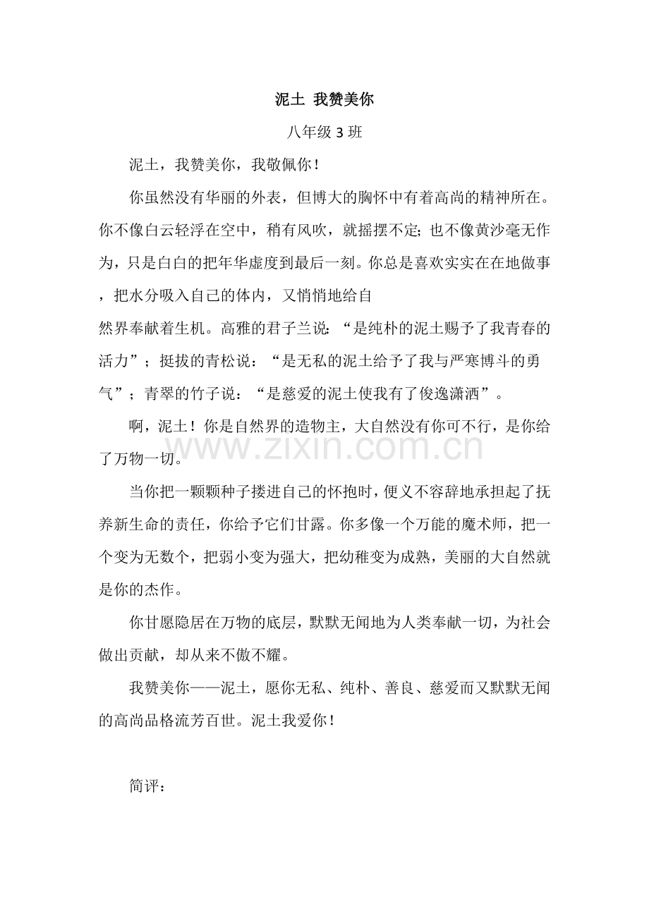 泥土我赞美你.docx_第1页