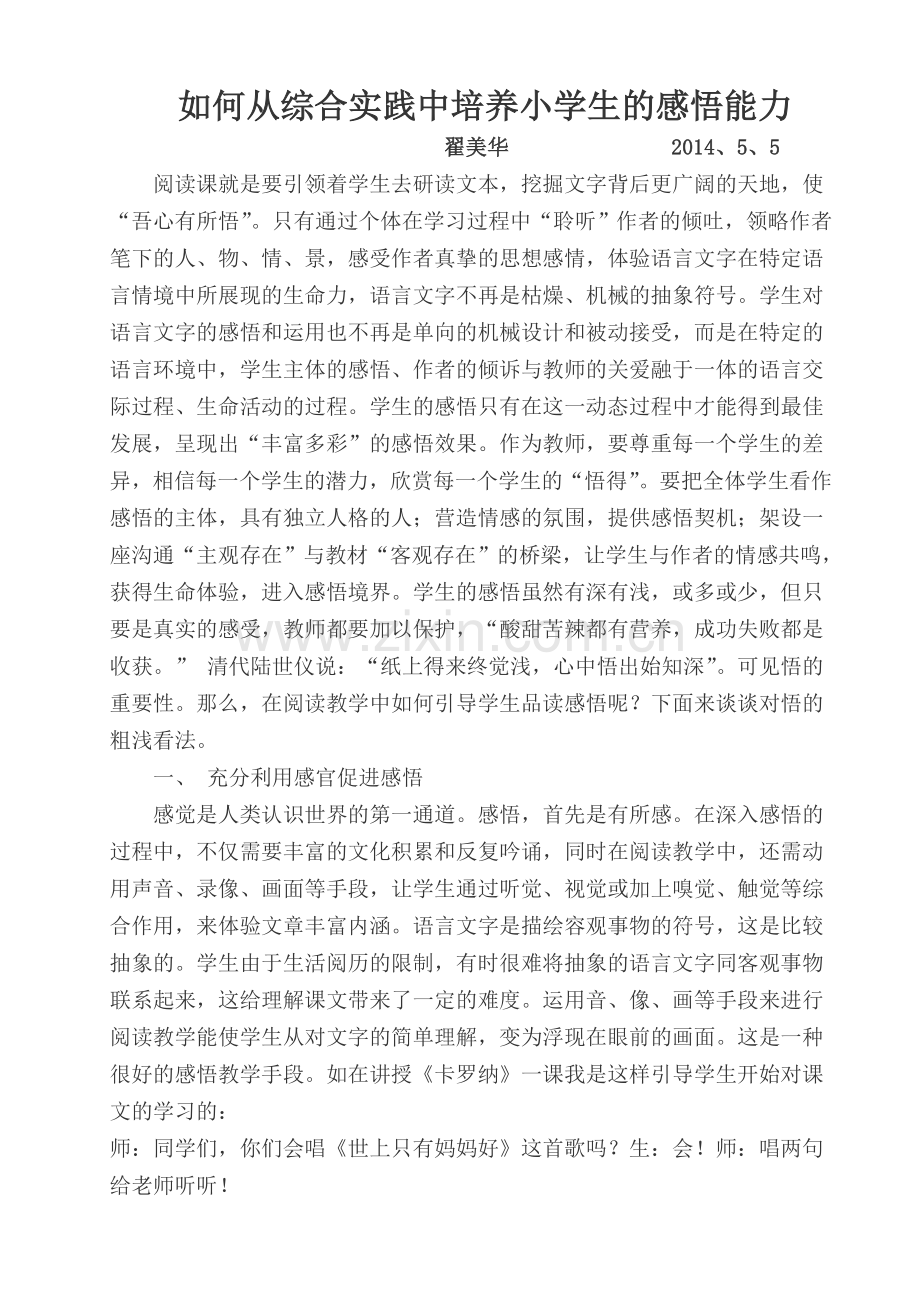 培养感悟能力.doc_第1页
