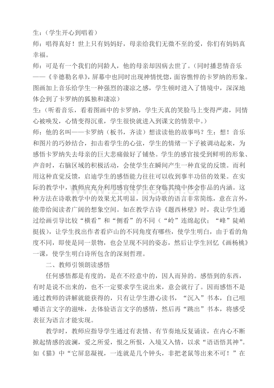 培养感悟能力.doc_第2页