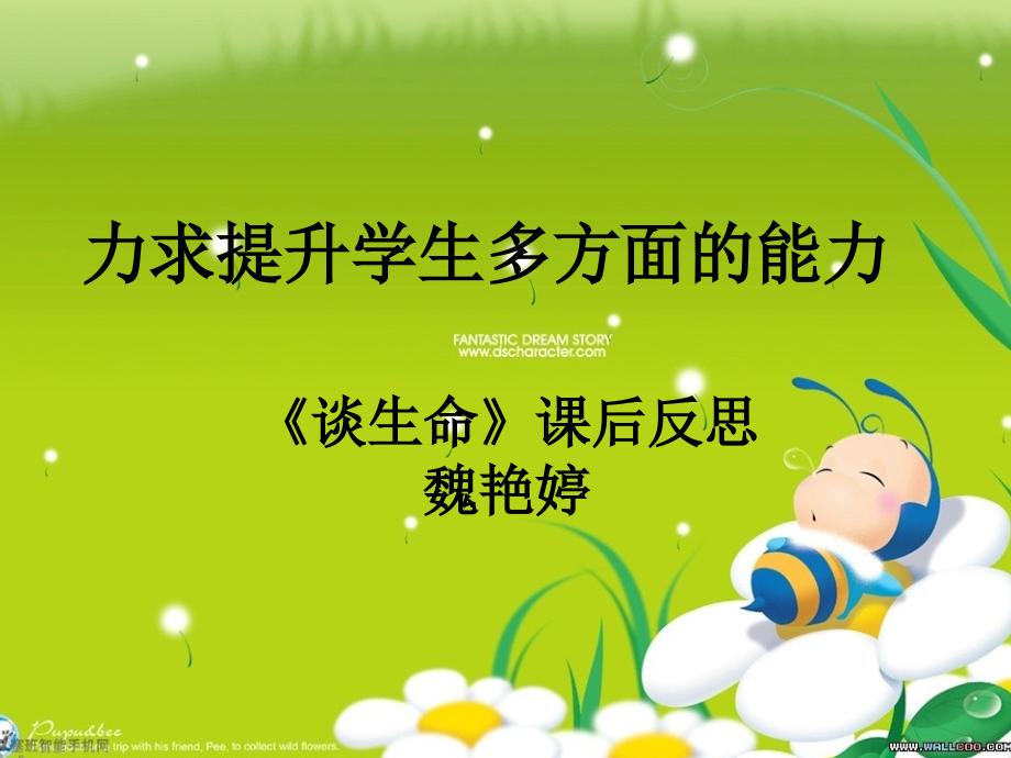 课后反思.ppt_第1页