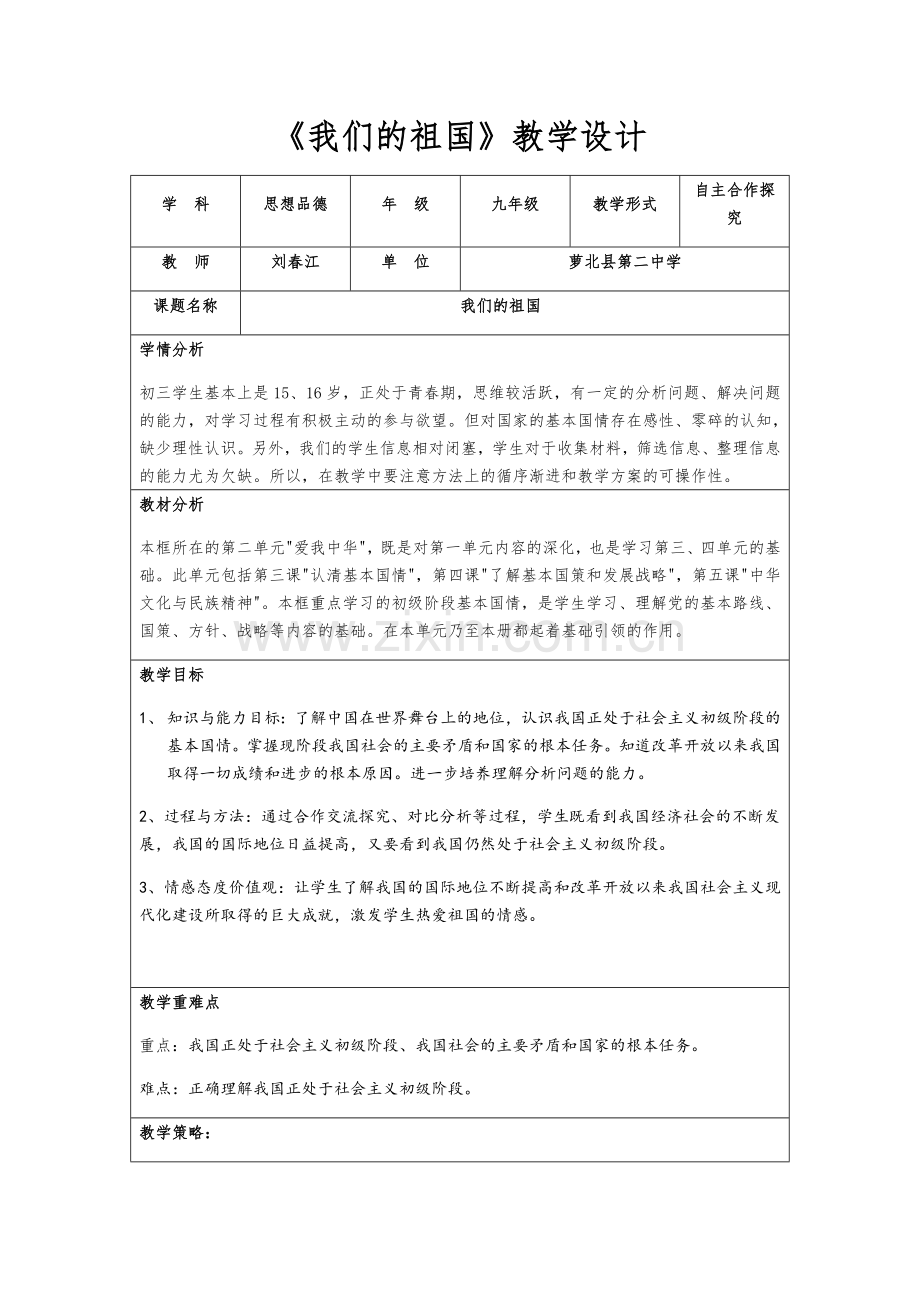 《我们的祖国》教学设计.docx_第1页