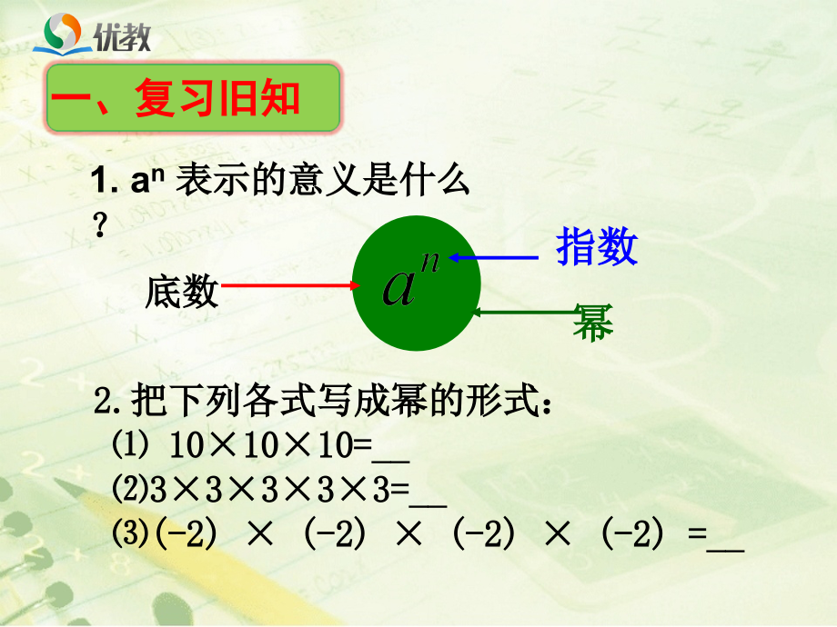 《同底数幂的乘法》公开课3.ppt_第2页