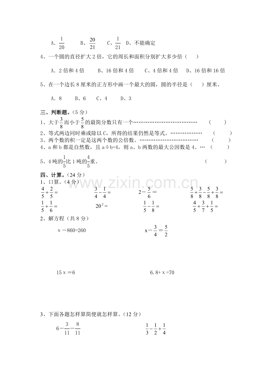 数学五年级下册第五单元试卷.doc_第2页
