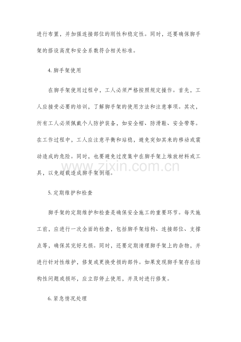 厂房脚手架安全施工方案.docx_第2页