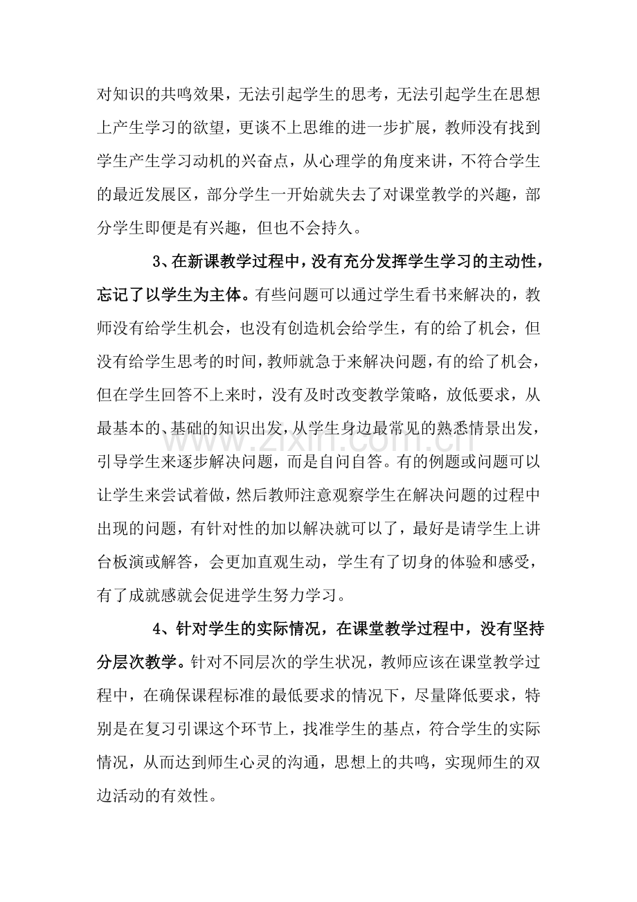 提高语文课堂教学效率.doc_第2页