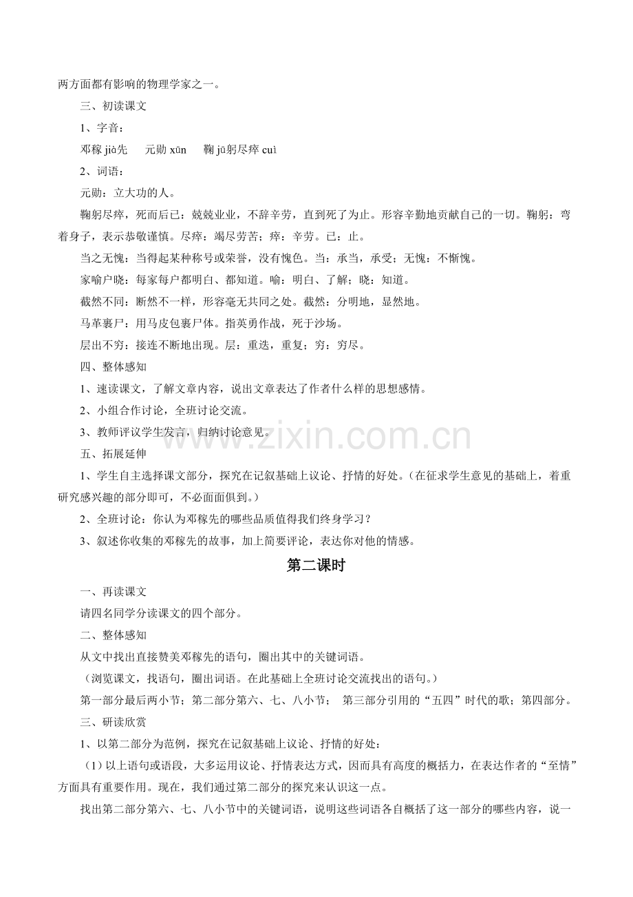 （2017年春季版）《邓稼先》教学设计3.doc_第2页