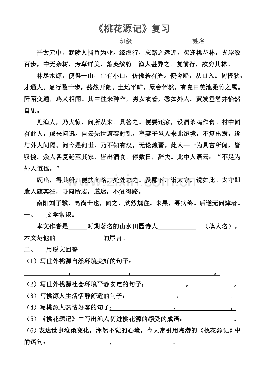 桃花源记复习检测.doc_第1页