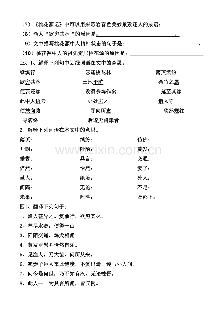 桃花源记复习检测.doc_第2页