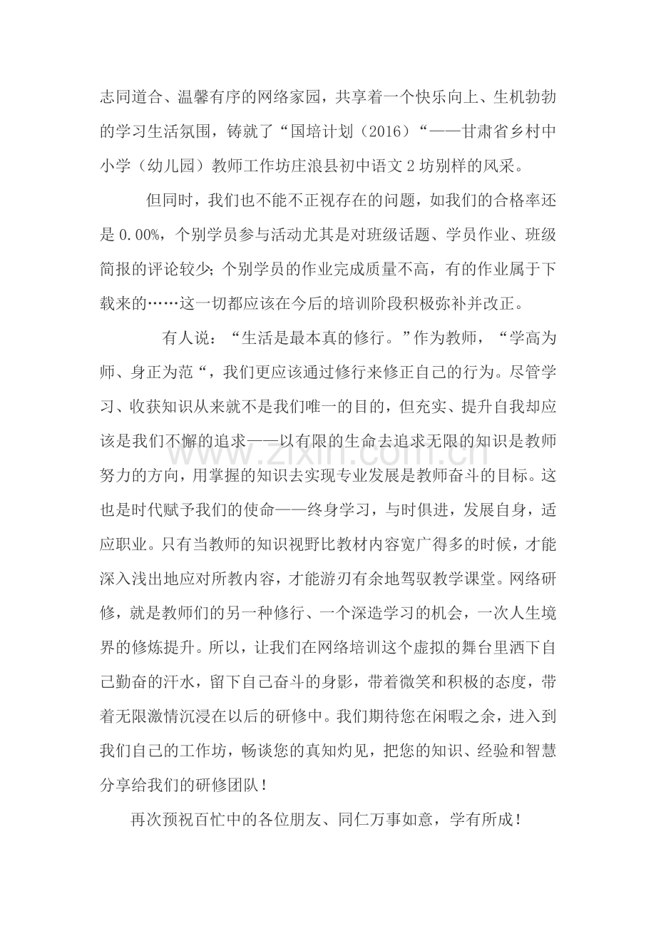 庄浪县万泉中学二期简报.doc_第2页