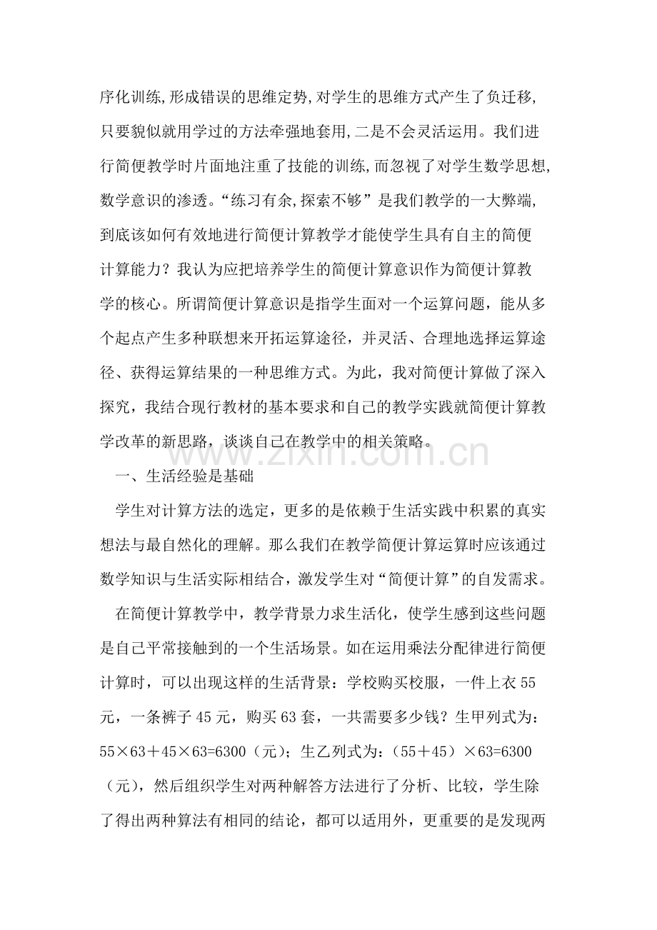 小学数学简便计算策略.doc_第2页