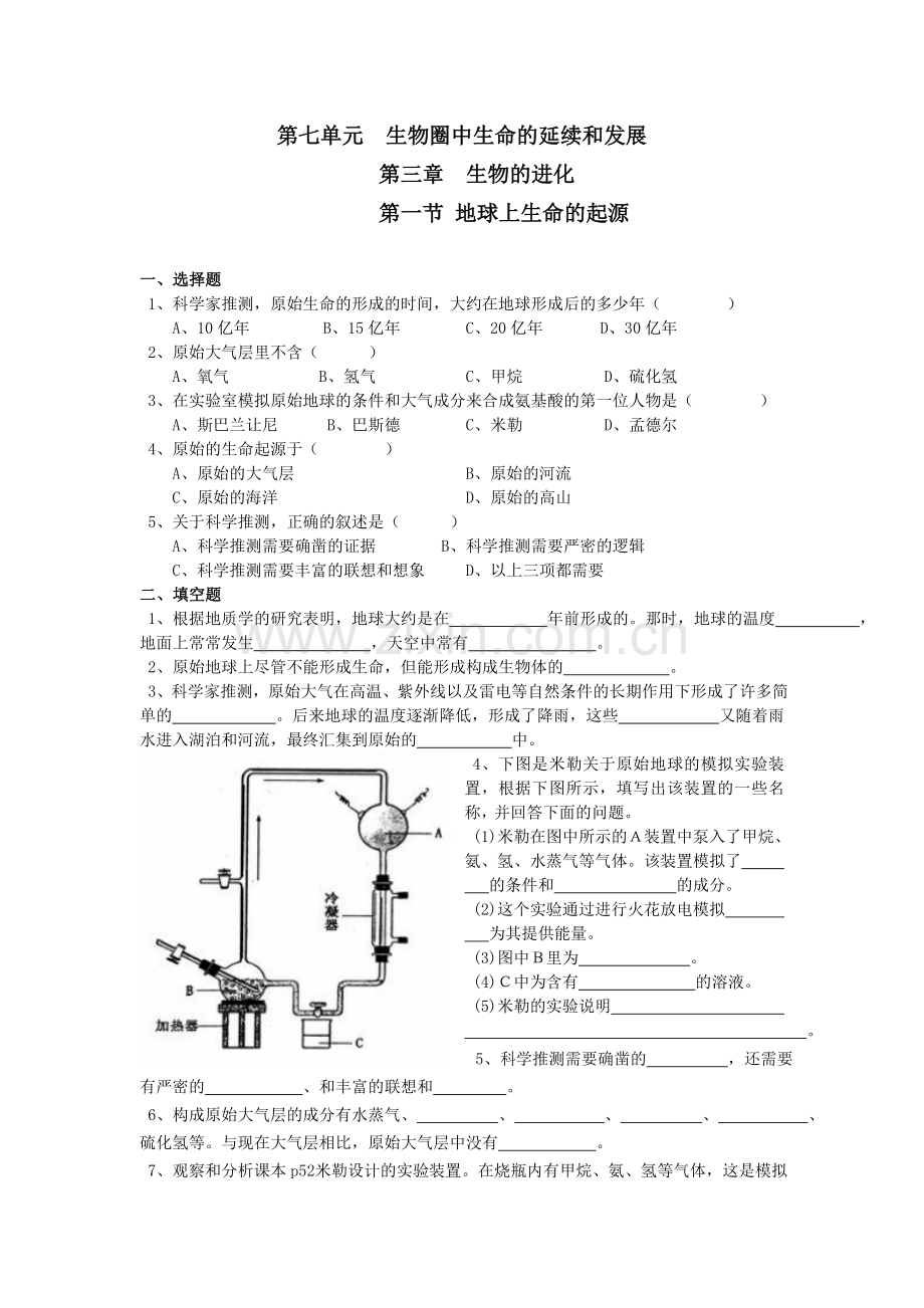 第七单元生物圈中生命的延续和发展.doc_第1页