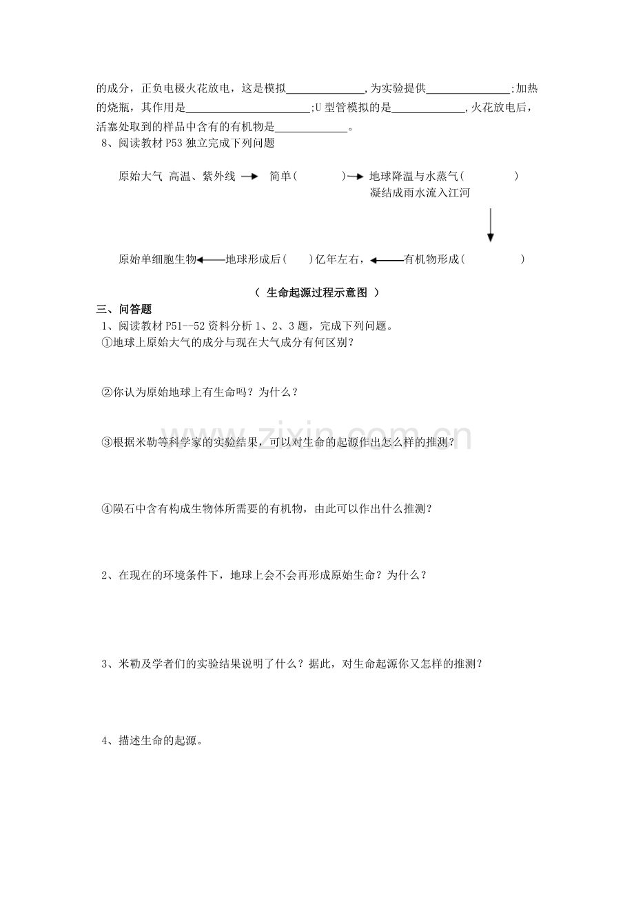 第七单元生物圈中生命的延续和发展.doc_第2页