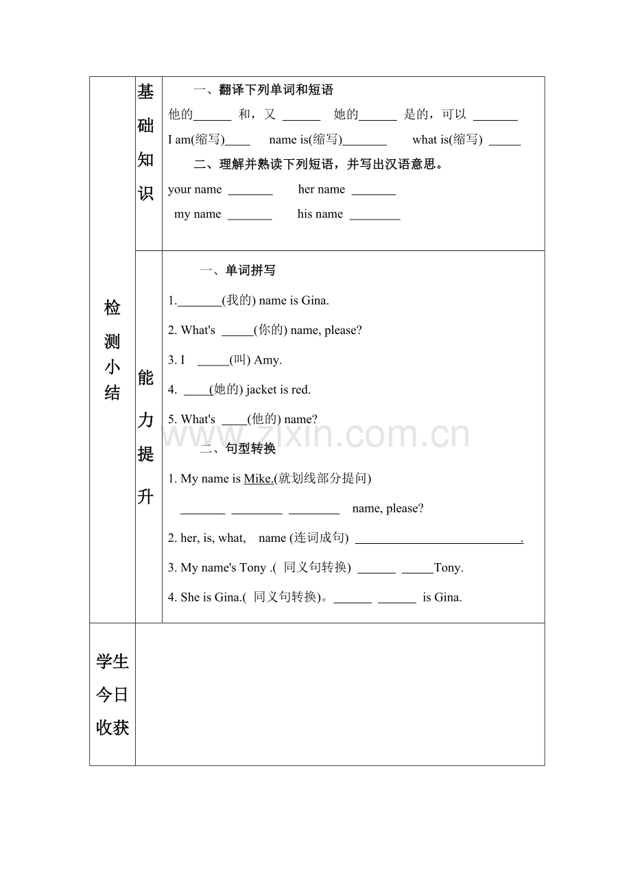 七上1单元导2.doc_第2页