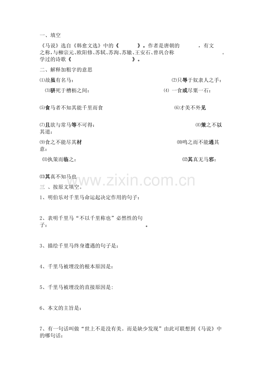 《杂说》.docx_第1页